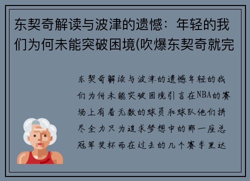 东契奇解读与波津的遗憾：年轻的我们为何未能突破困境(吹爆东契奇就完事了! 才打2年未来得多可怕)