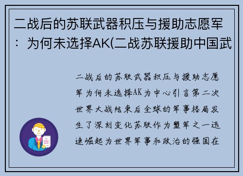 二战后的苏联武器积压与援助志愿军：为何未选择AK(二战苏联援助中国武器)